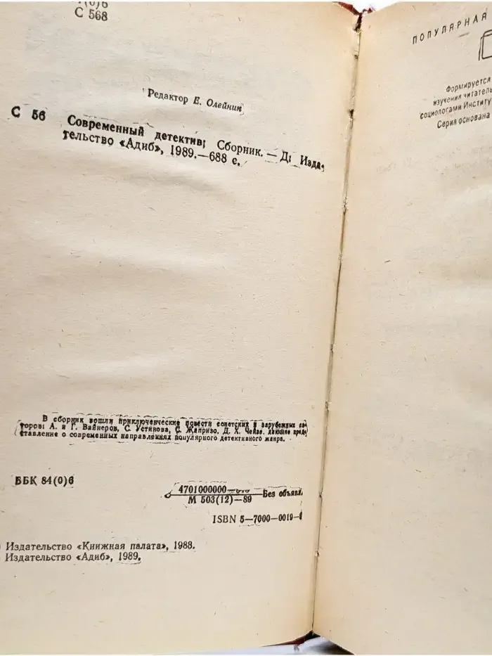 Современный детектив