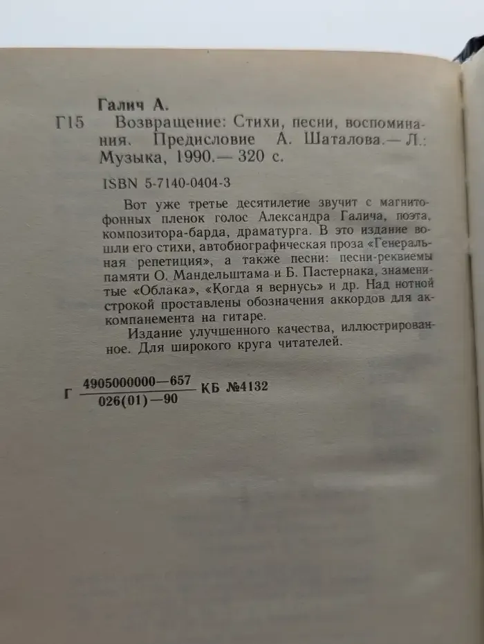 Возвращение. Стихи, песни, воспоминания