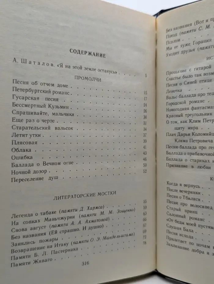 Возвращение. Стихи, песни, воспоминания