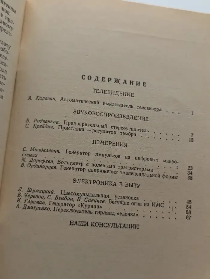 В помощь радиолюбителю. Выпуск № 69