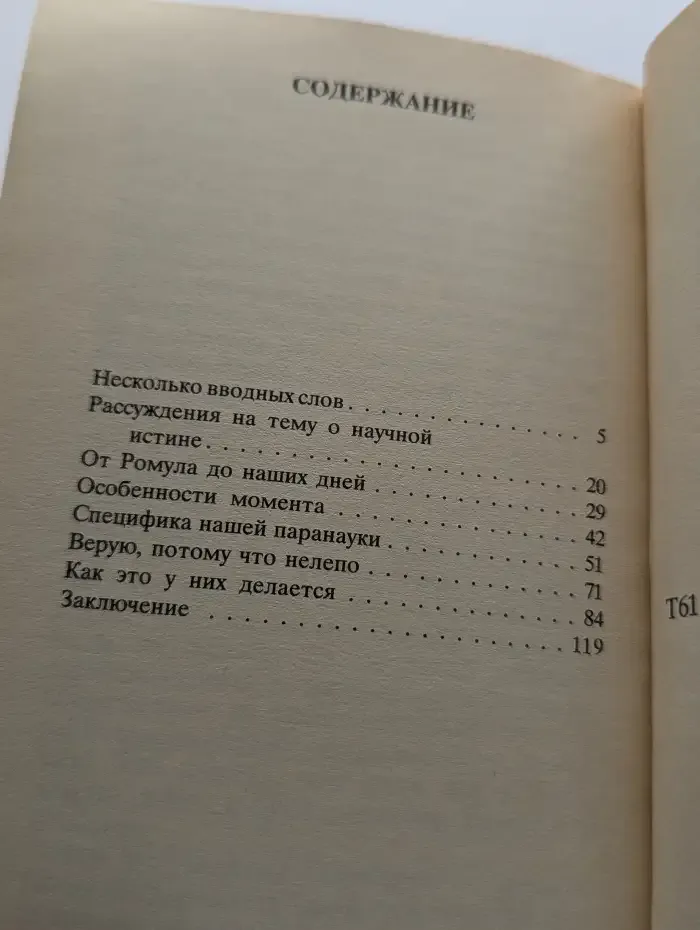 Там, где кончается наука