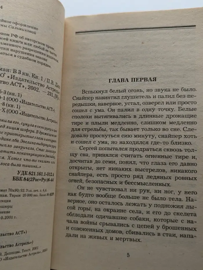 Херувим. В 3 книгах. Книга 1