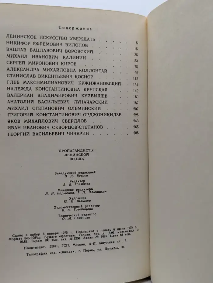 Пропагандисты ленинской школы