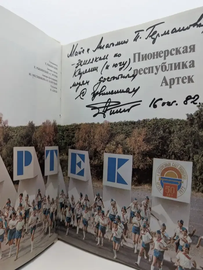 Пионерская республика Артек