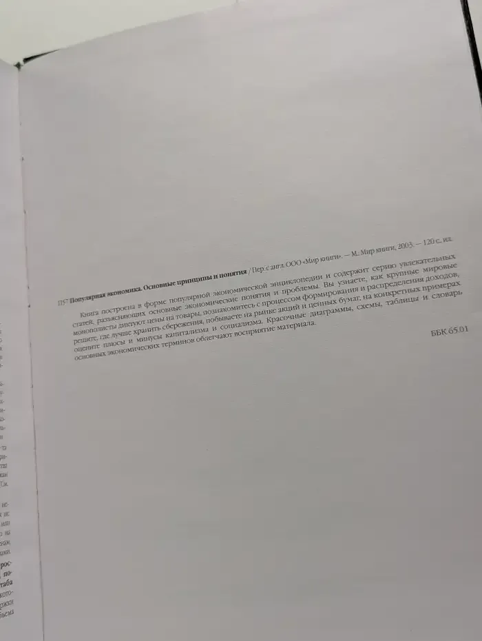 Популярная экономика. Основные принципы и понятия