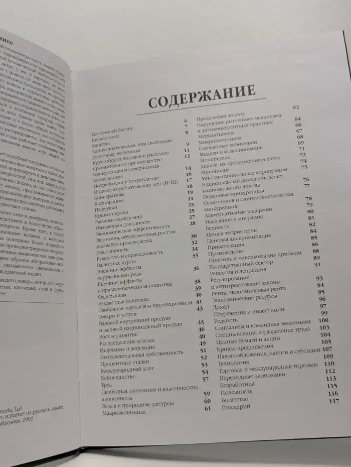 Популярная экономика. Основные принципы и понятия