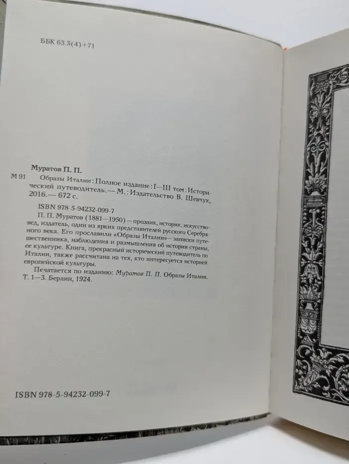 Образы Италии