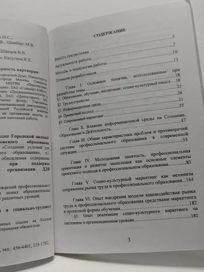 Взаимодействие городской инфраструктуры, рынка труда и профессионального образования средствами маркетинга и проектной формы обучения
