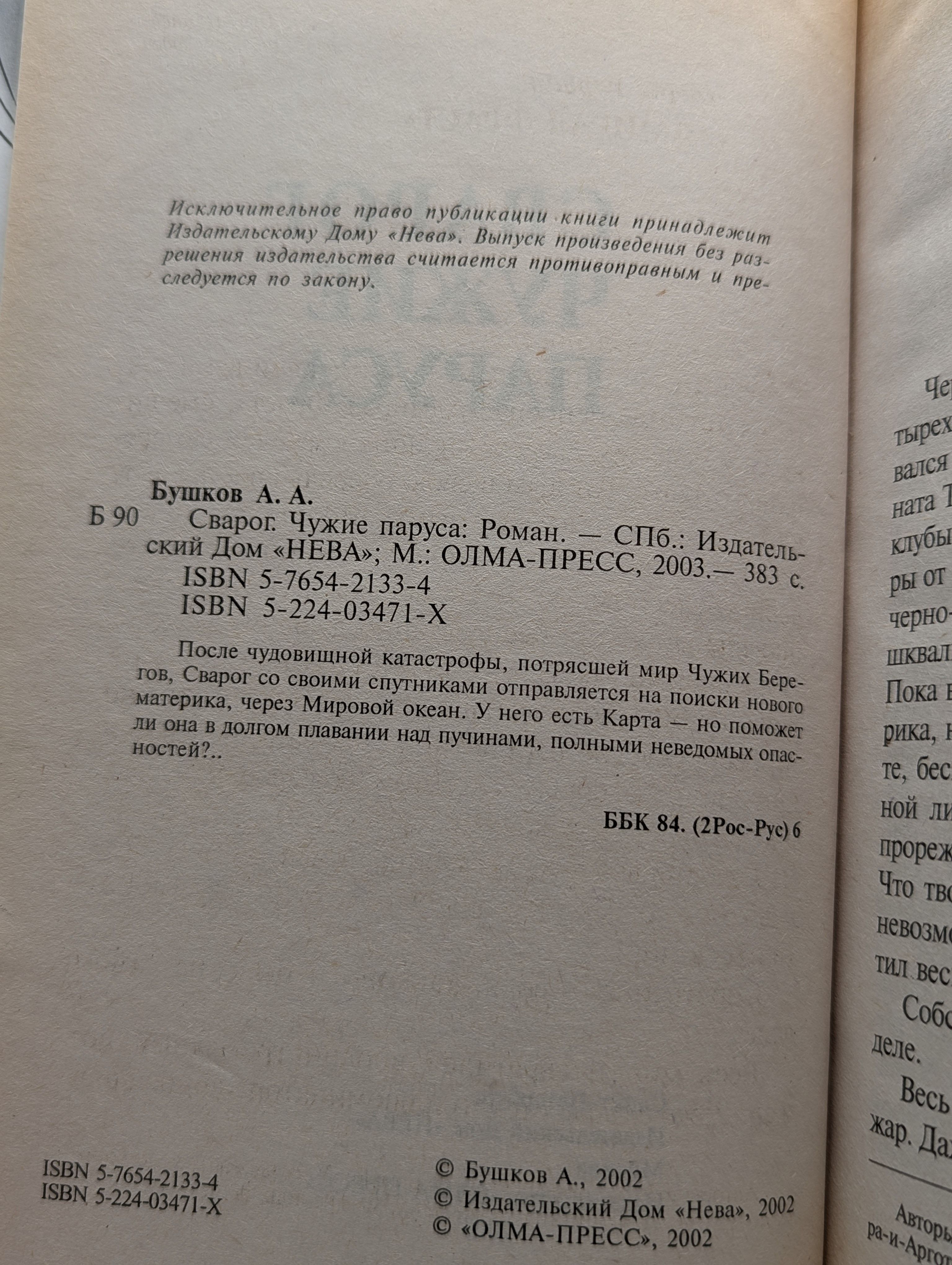 Сварог. Чужие паруса