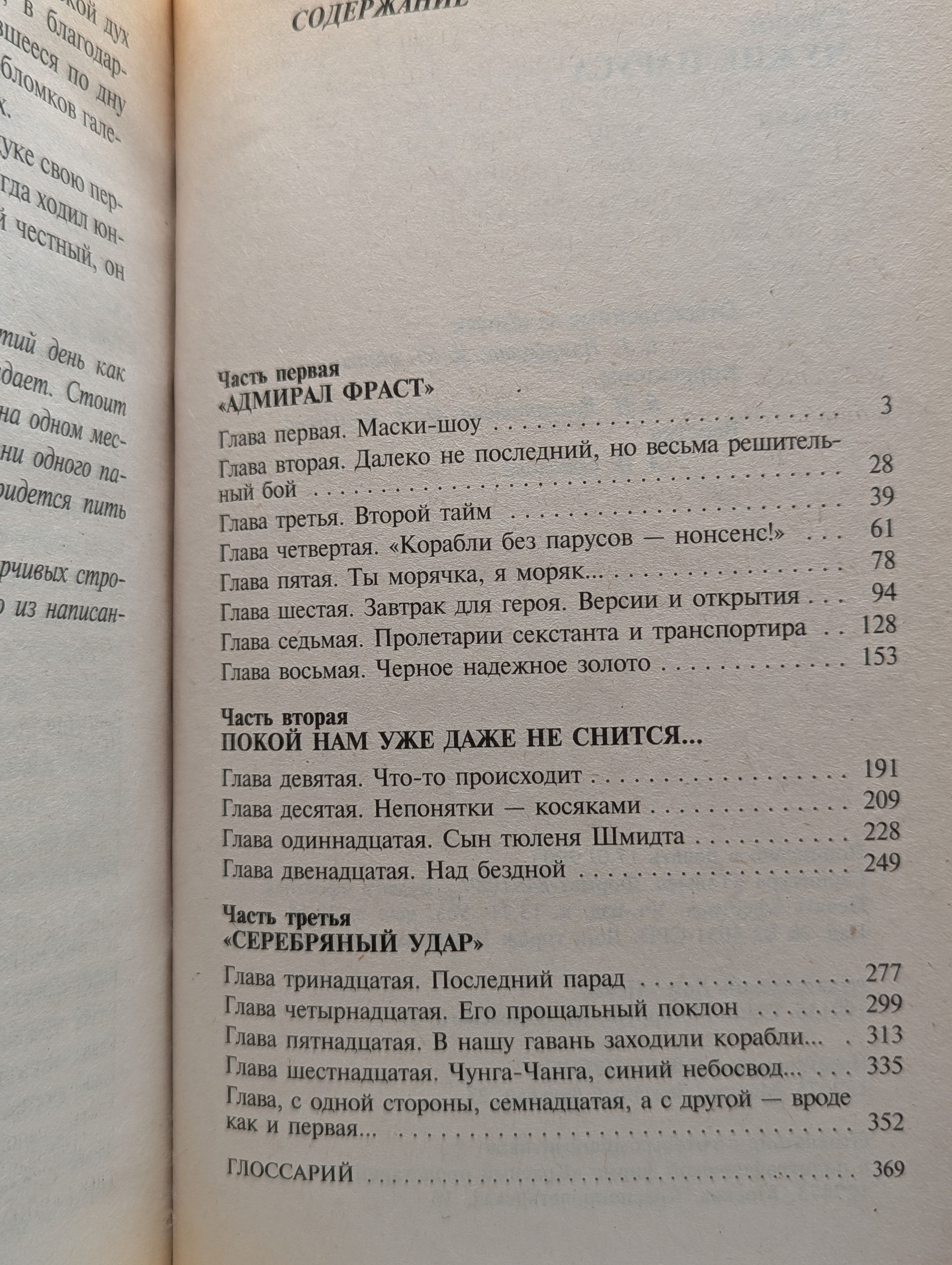 Сварог. Чужие паруса