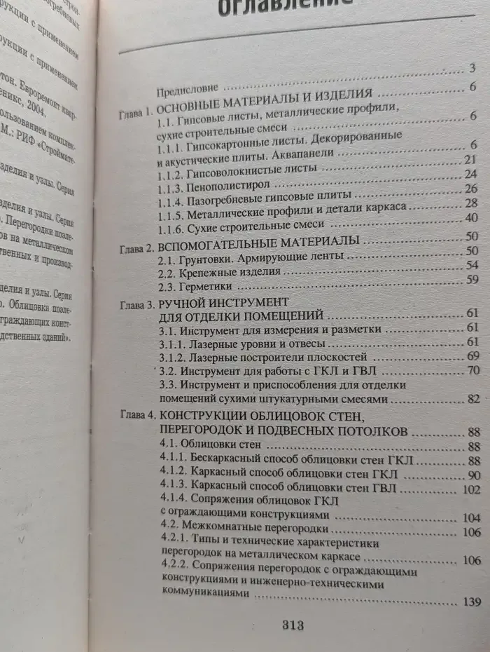 Делай так! Иллюстрированный справочник по гипсокартону