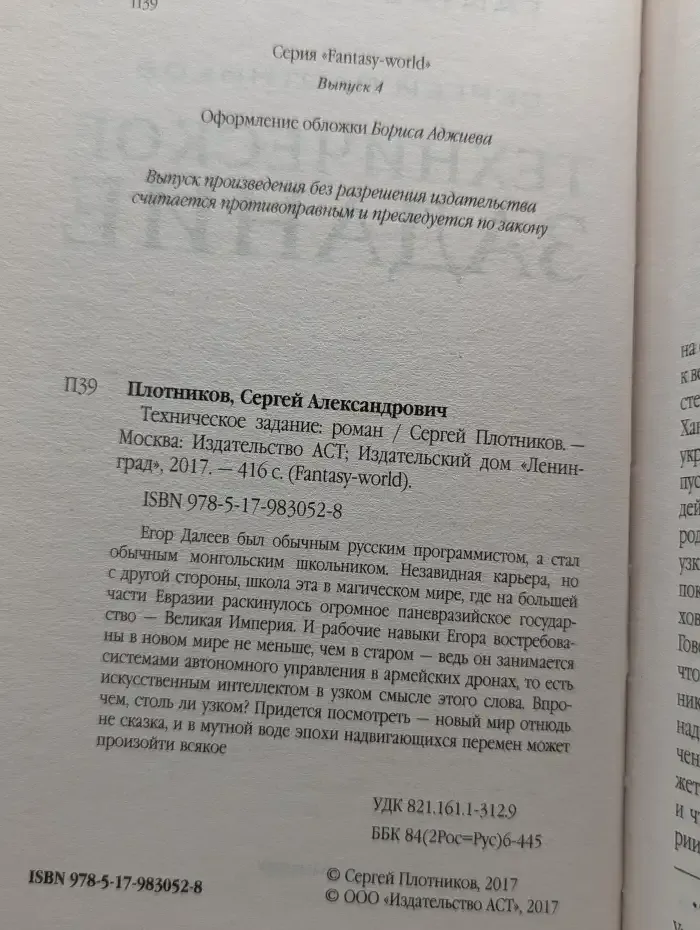 Техническое задание