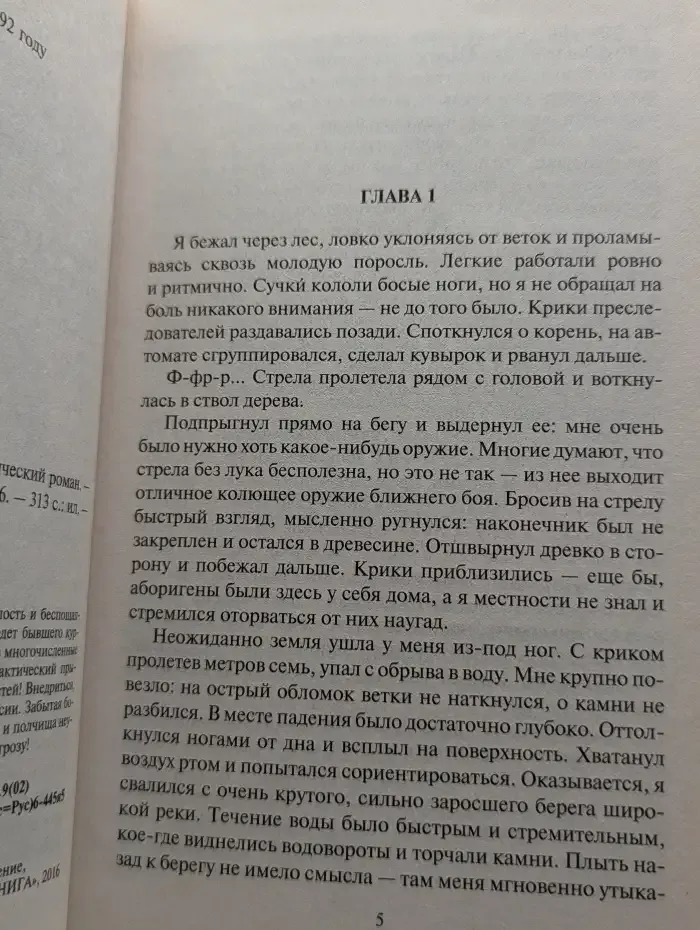 Шустрый. Рождение воина