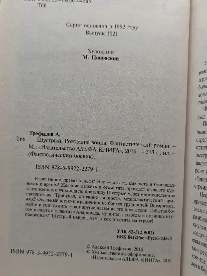 Шустрый. Рождение воина