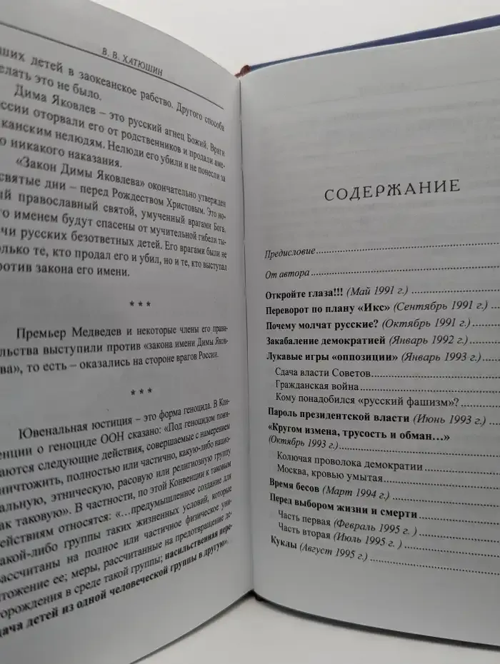 Вехи окаянных лет
