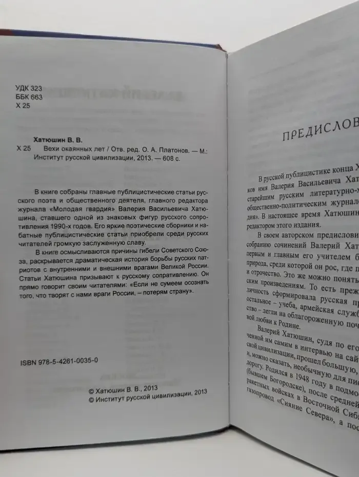 Вехи окаянных лет