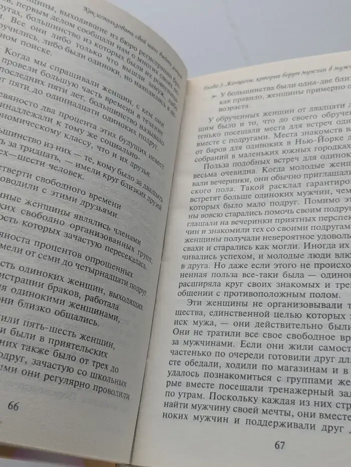 Как использовать свой шанс выйти замуж