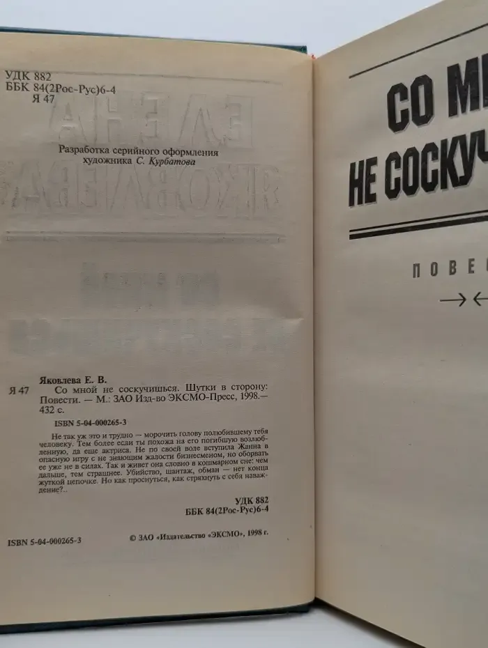 Со мной не соскучишься. Шутки в сторону