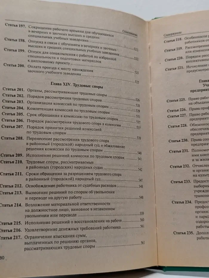 Комментарий к Кодексу законов о труде Российской Федерации