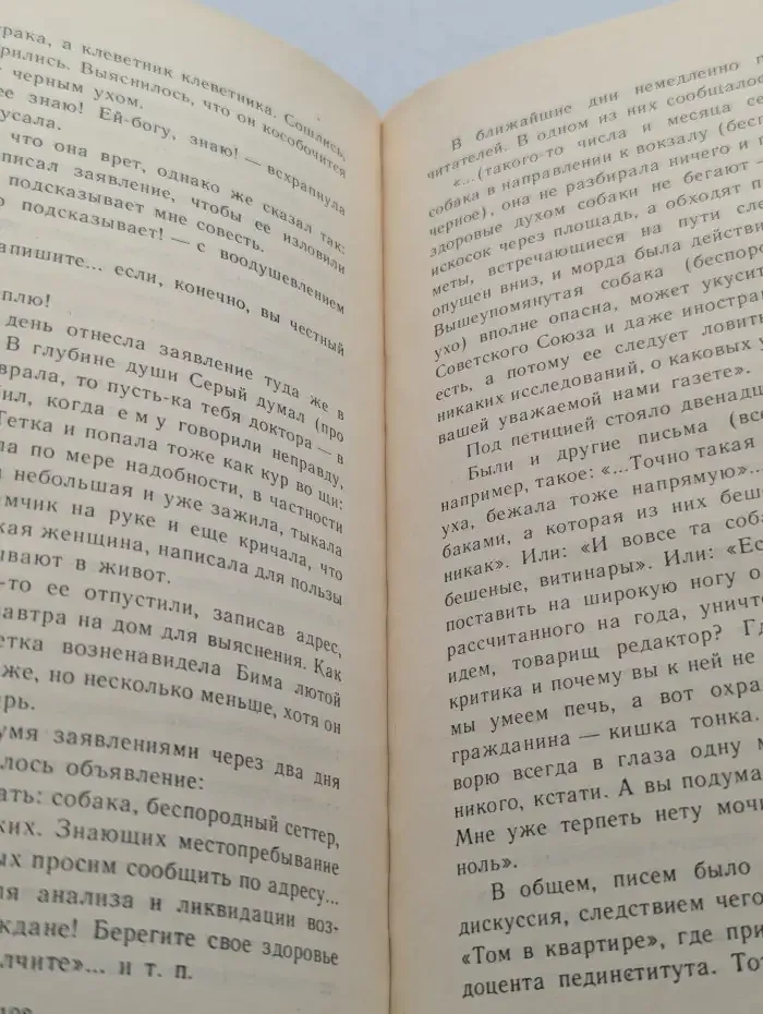 Белый Бим Черное ухо
