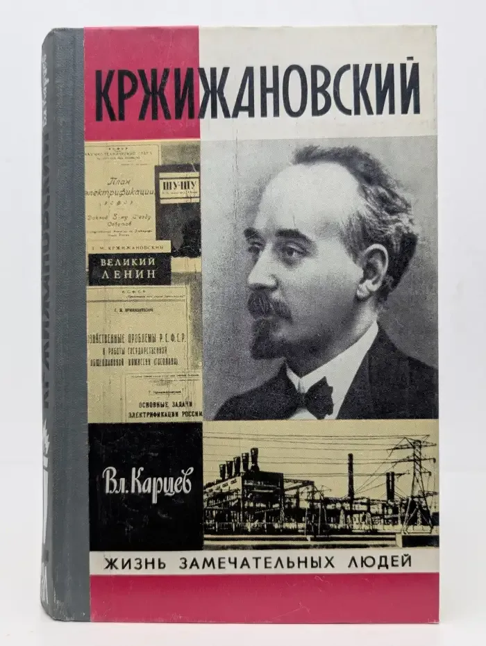 Кржижановский