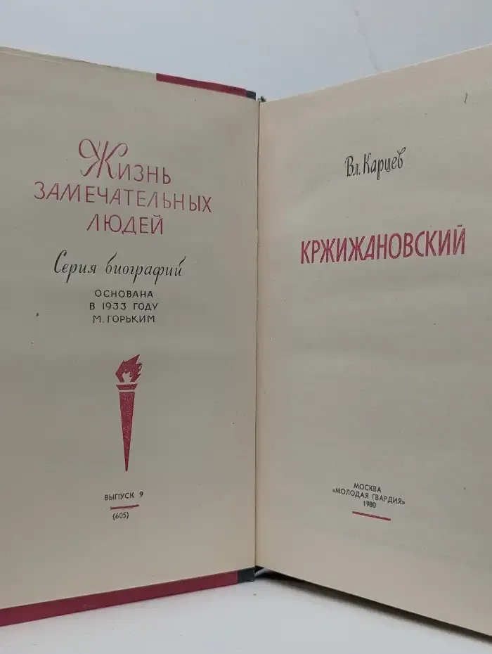 Кржижановский