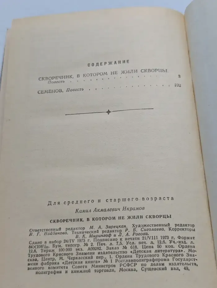 Скворечник, в котором не жили скворцы. Семенов