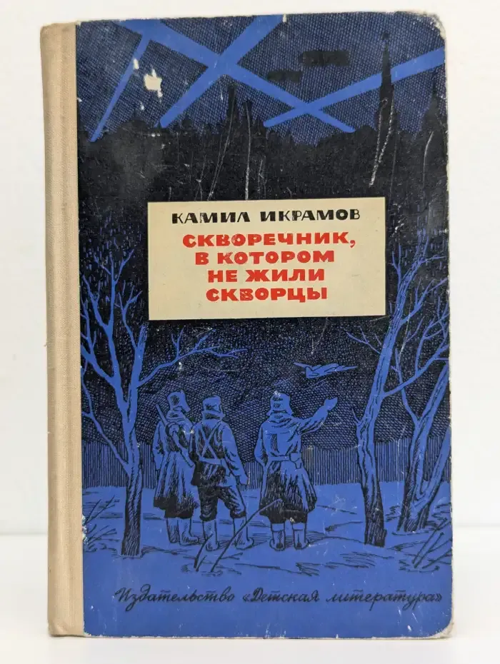 Скворечник, в котором не жили скворцы. Семенов
