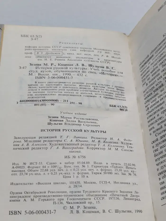 История русской культуры. Учебник