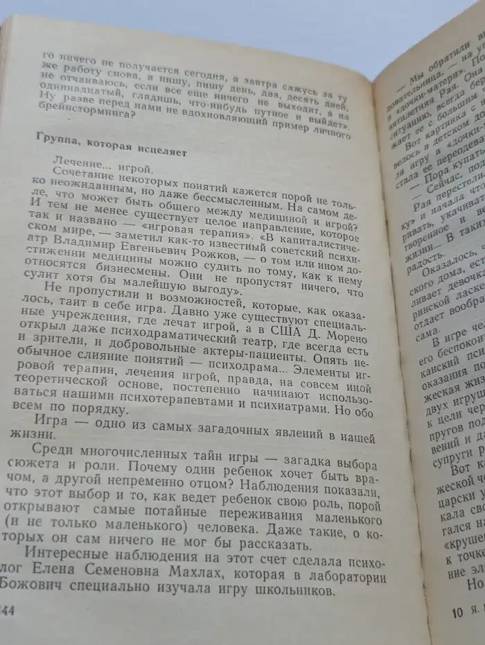 Человек среди людей