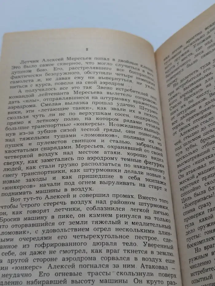 Повесть о настоящем человеке