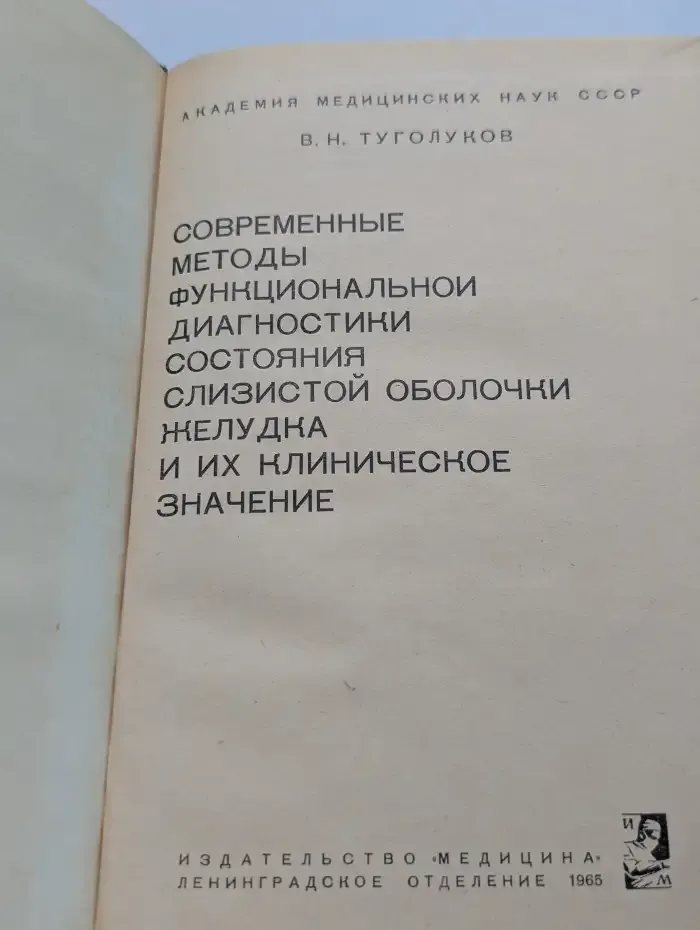 Современные методы функциональной диагностики желудка