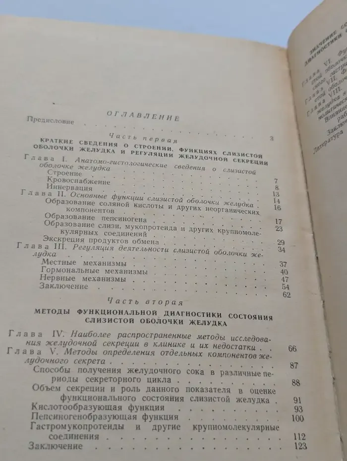 Современные методы функциональной диагностики желудка