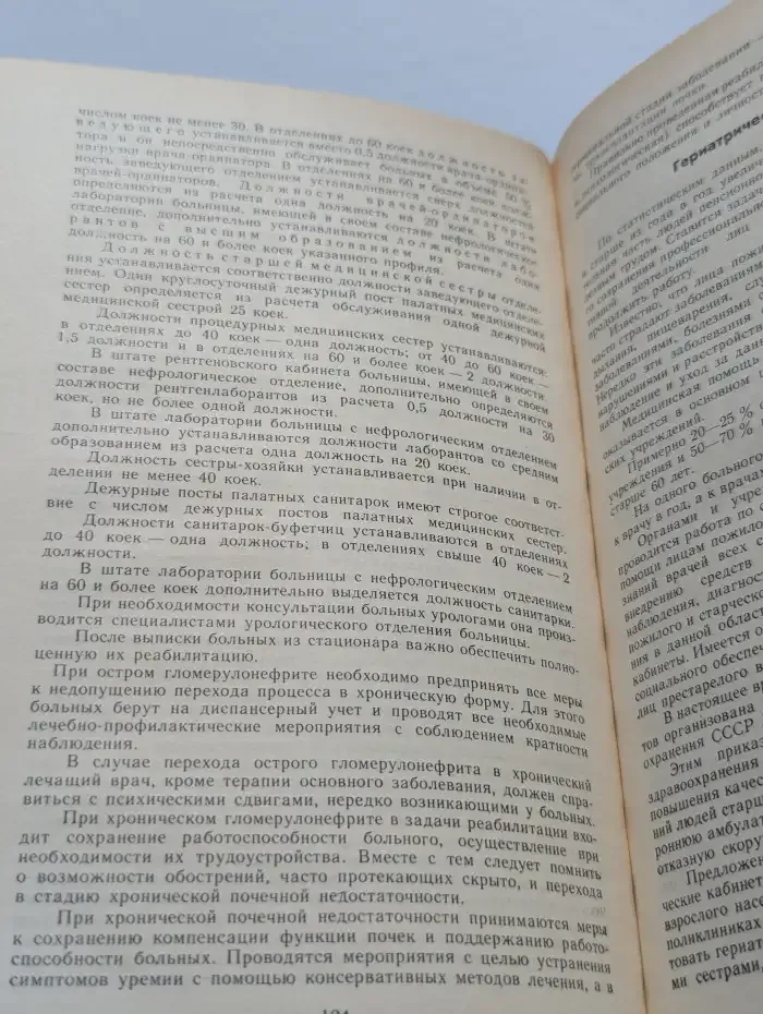 Справочник по организации терапевтической помощи