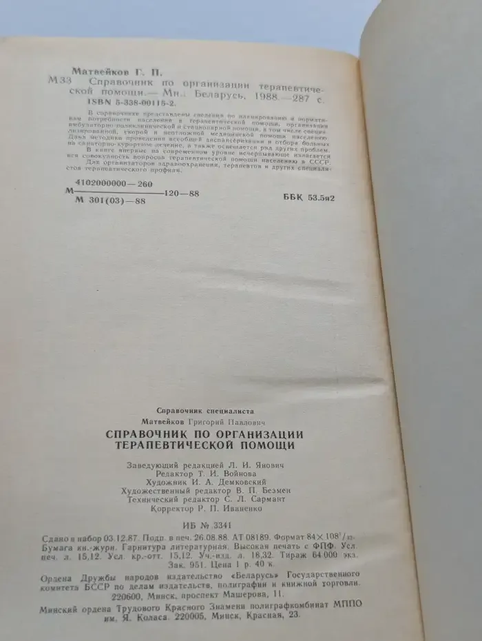 Справочник по организации терапевтической помощи