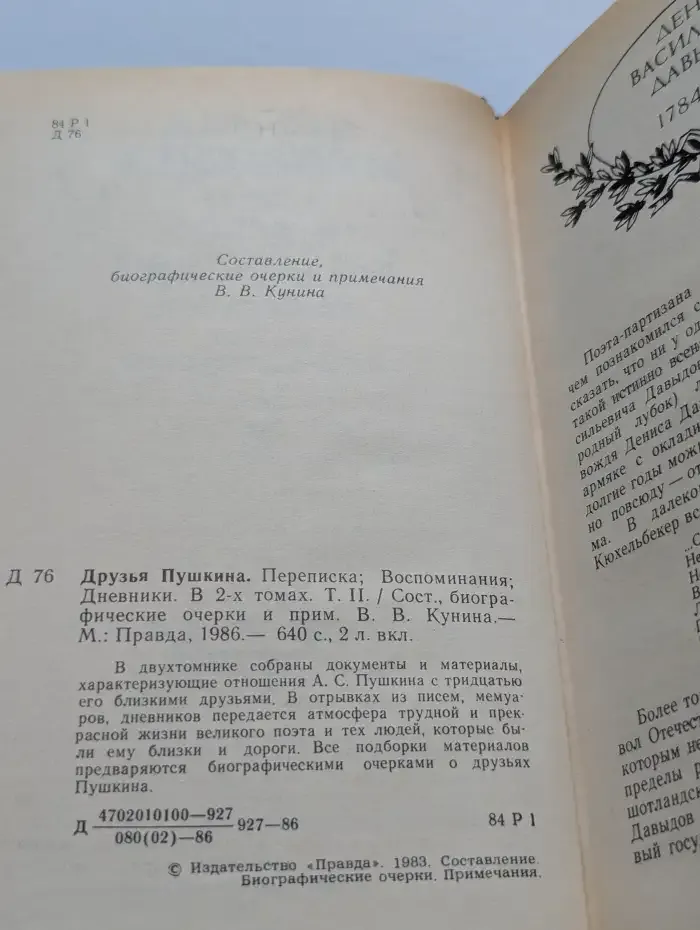Друзья Пушкина. Переписка. Воспоминания. Дневники. Том 2