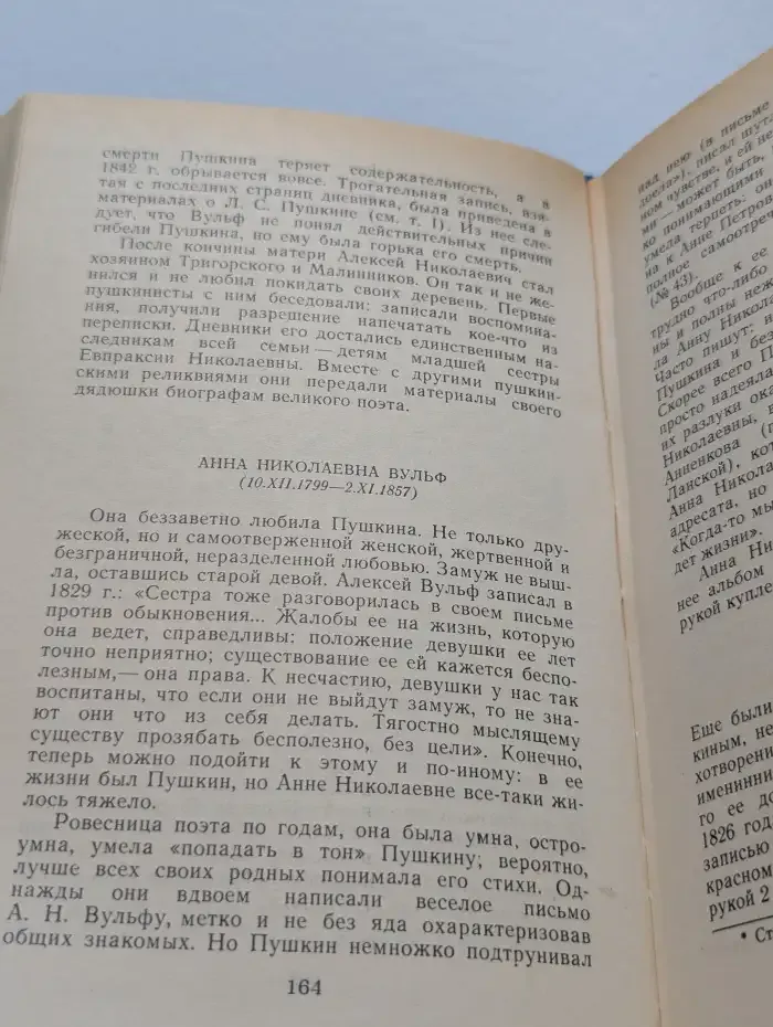 Друзья Пушкина. Переписка. Воспоминания. Дневники. Том 2