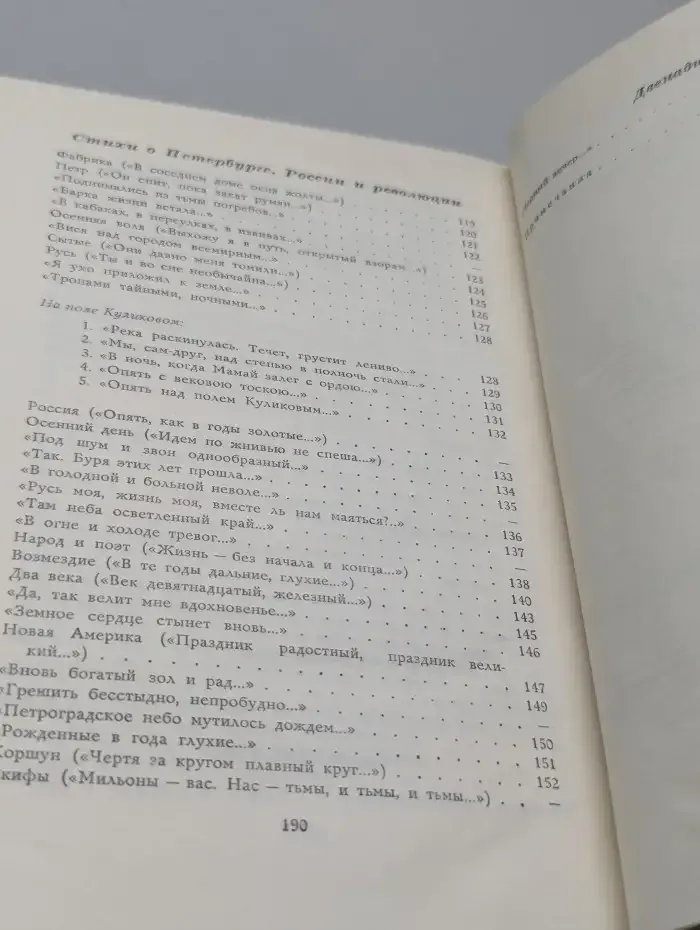 А. Блок. Избранное