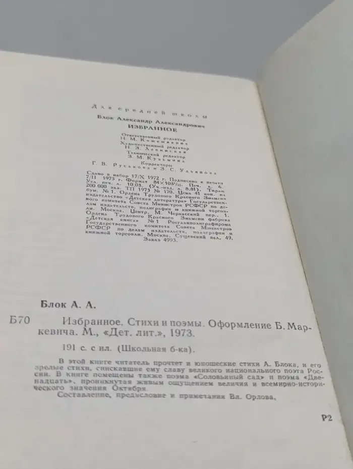 А. Блок. Избранное