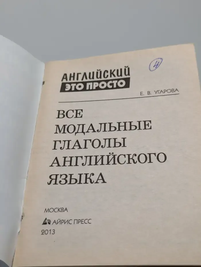 Все модальные глаголы английского языка: краткий справочник