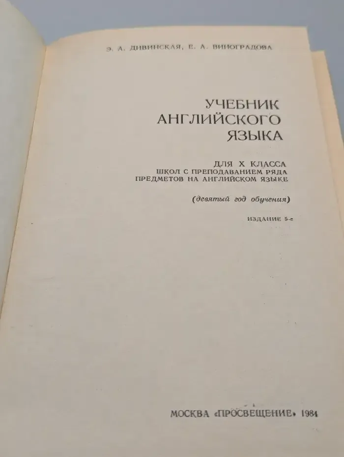 Учебник английского языка для 10 класса