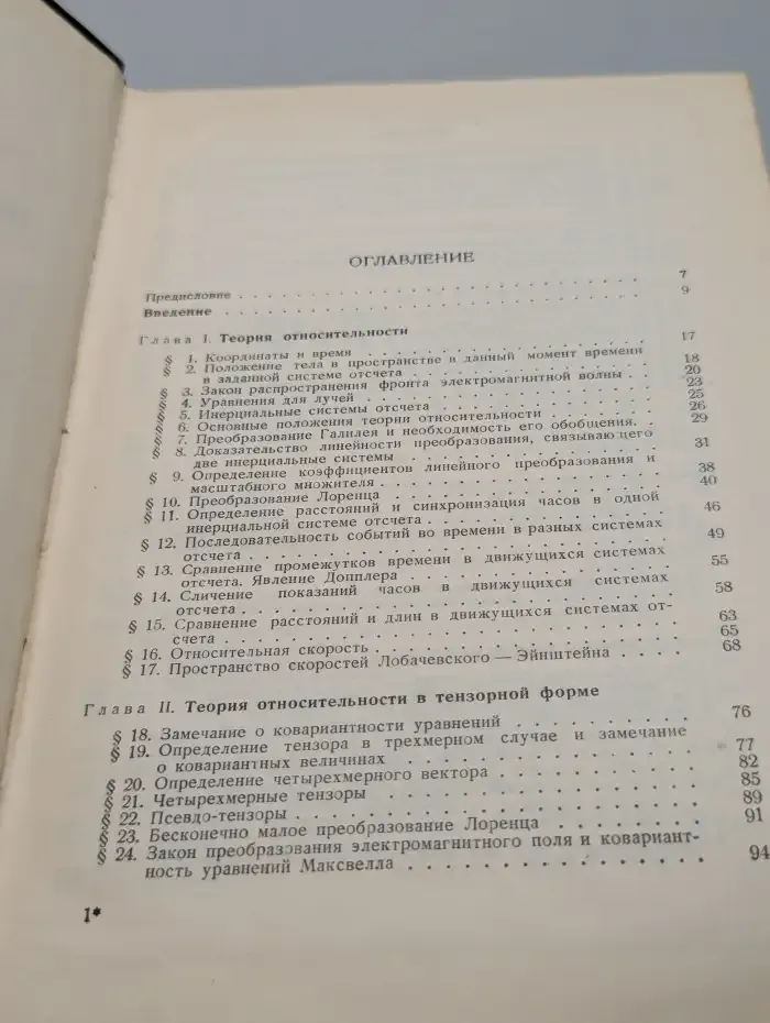 Теория пространства, времени и тяготения