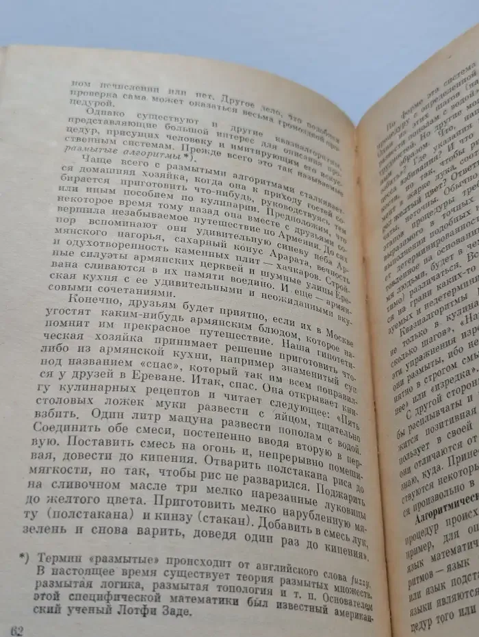 Фантазия или наука. На пути к искусственному интеллекту