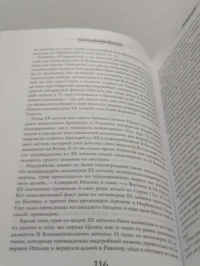 Легионы Рима