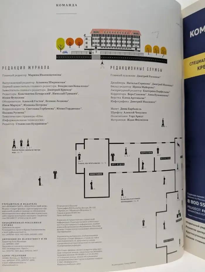 Журнал Секрет фирмы. Выпуск 9. 2011 год