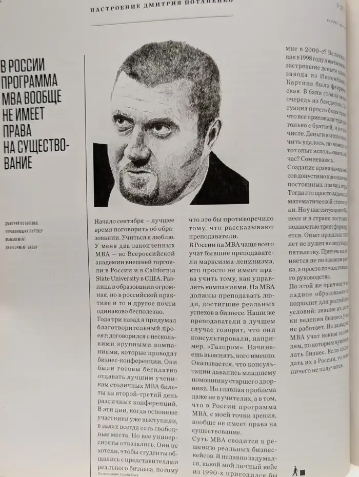 Журнал Секрет фирмы. Выпуск 9. 2011 год