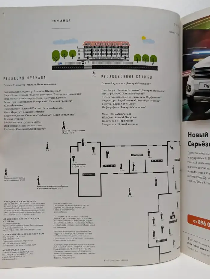 Секрет фирмы №6 (311)/2011