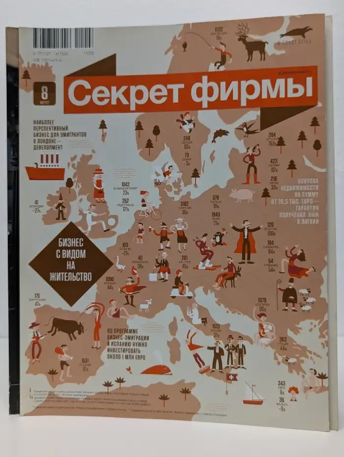 Секрет фирмы №6 (311)/2011