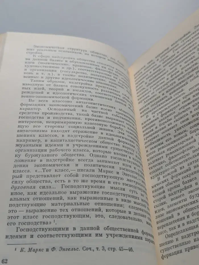 Марксистско-ленинская философия. Исторический материализм