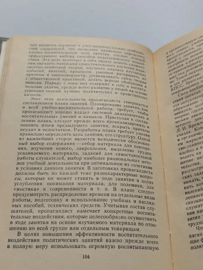 Методика партийной учёбы
